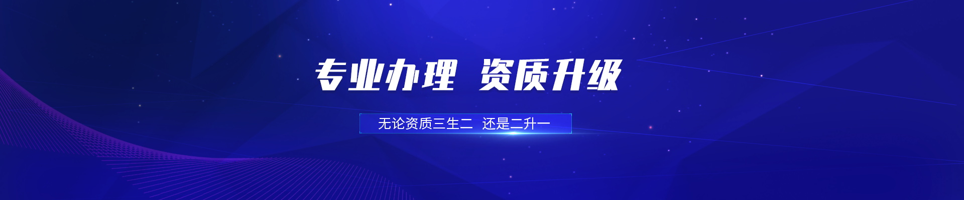 資質(zhì)證書(shū)辦理