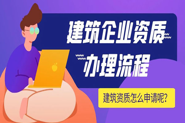獲得建筑和施工資質的六個理由