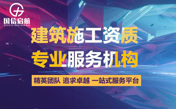 鋼結(jié)構(gòu)工程專業(yè)承包二級(jí)資質(zhì)辦理