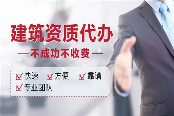 機電工程施工總承包二級資質