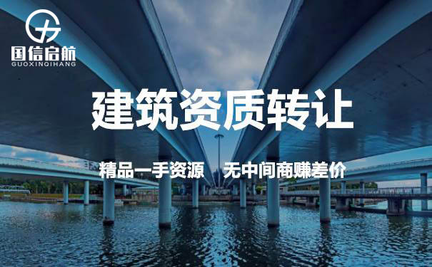 建筑施工資質轉讓違法嗎？辦理流程是什么？