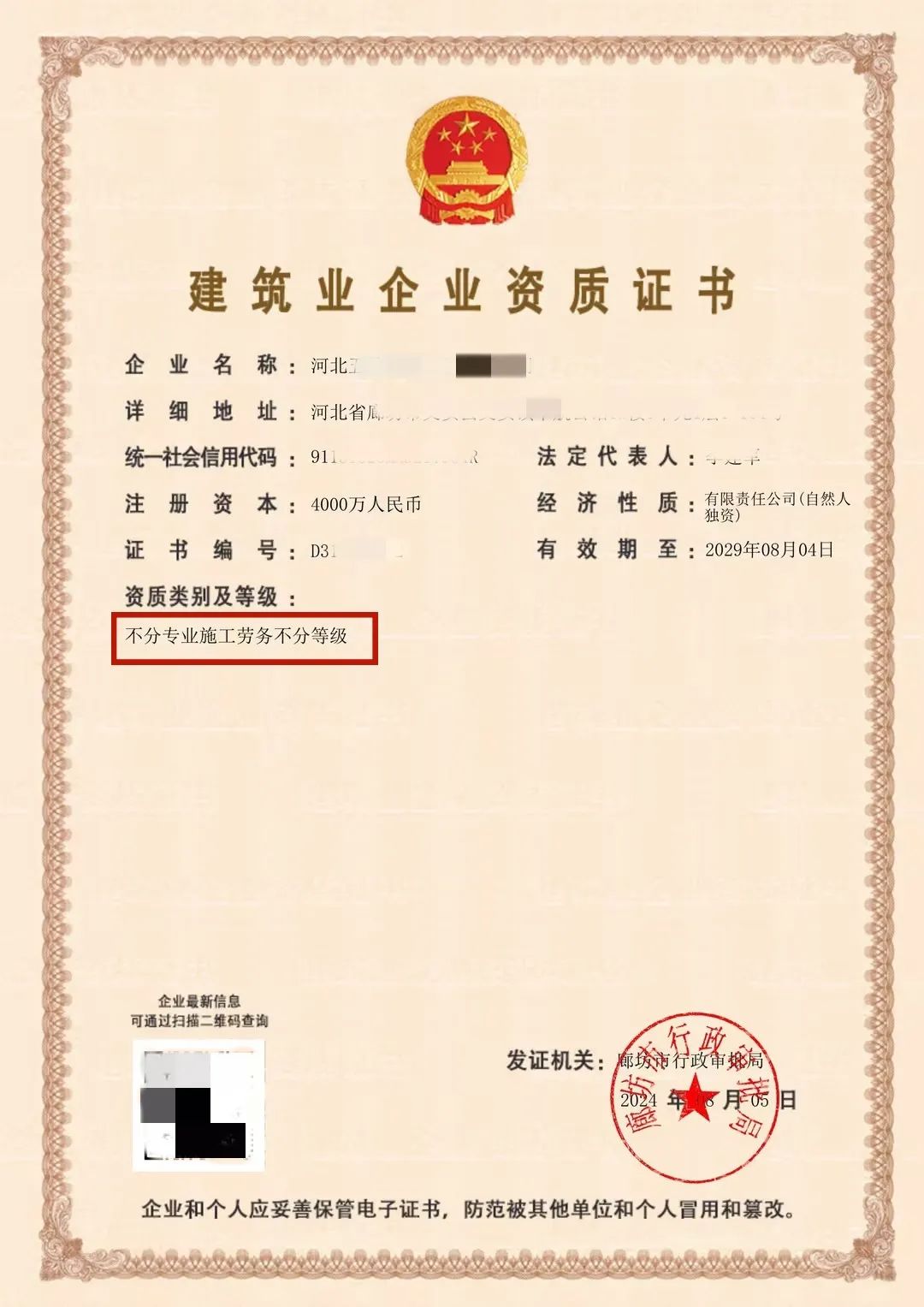 建筑勞務資質.jpg 建筑勞務資質.jpg