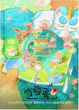 猫和老鼠The Flying Cat